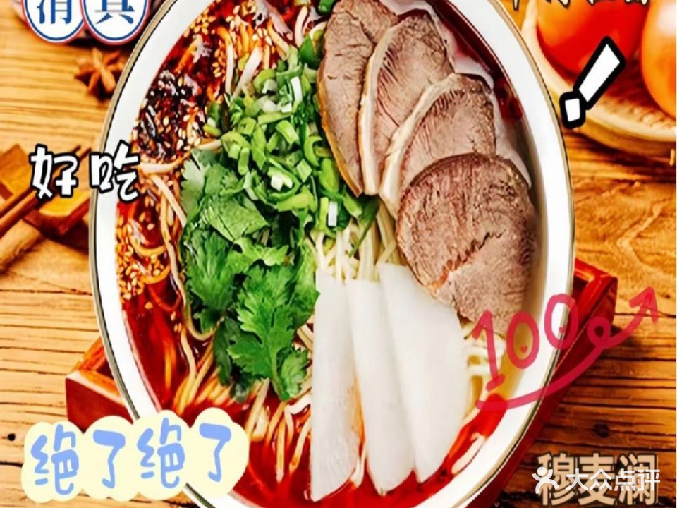 高原牛肉面(永昌路店)