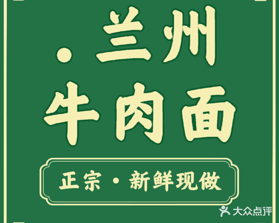 清真西北功夫兰州牛肉面