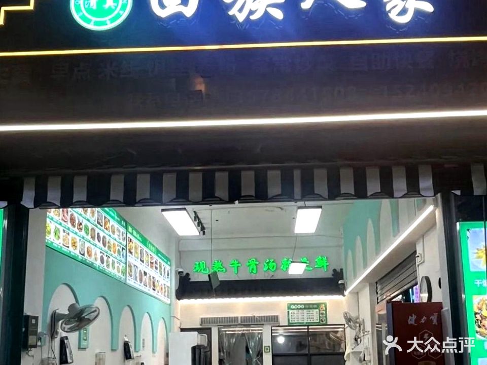 清真回族人家(扎路营店)
