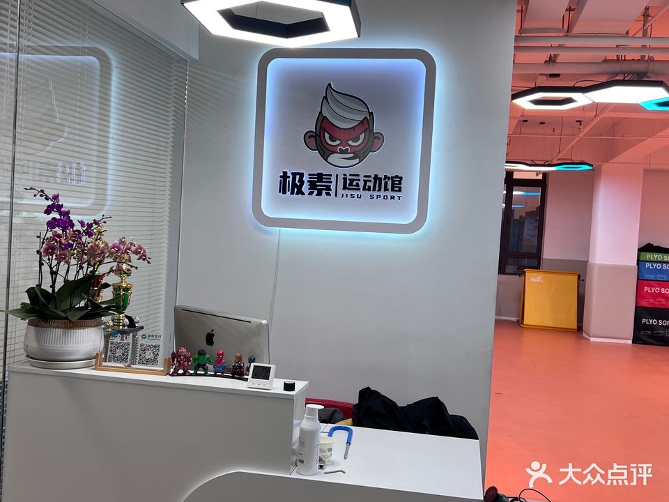 极素运动馆