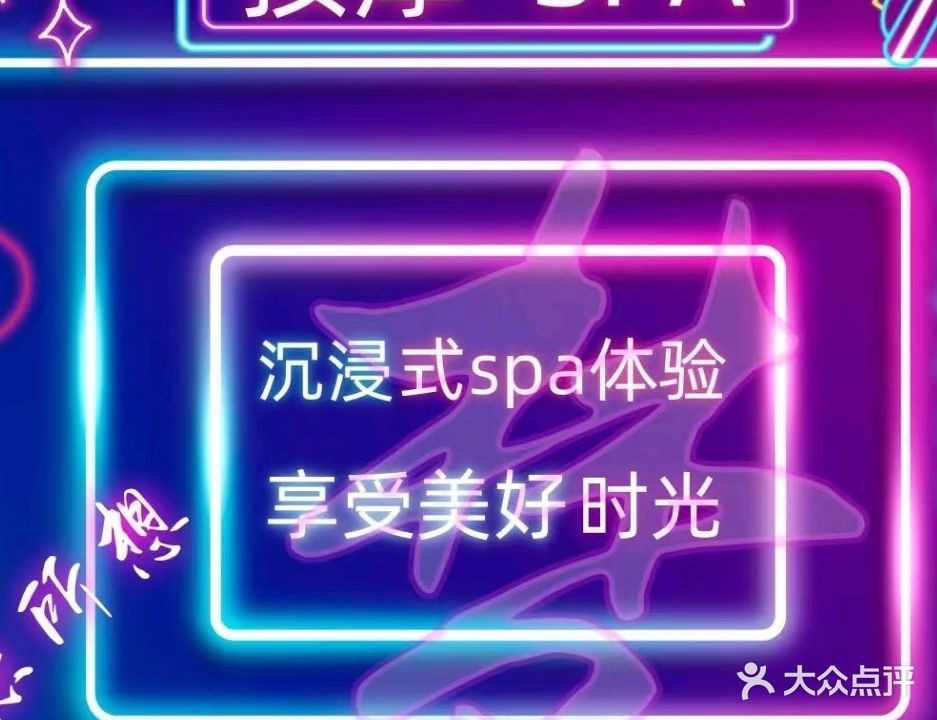 纤骨阁采耳养生馆