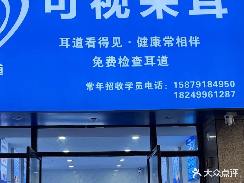 净耳道可视采耳(正恒国际店)