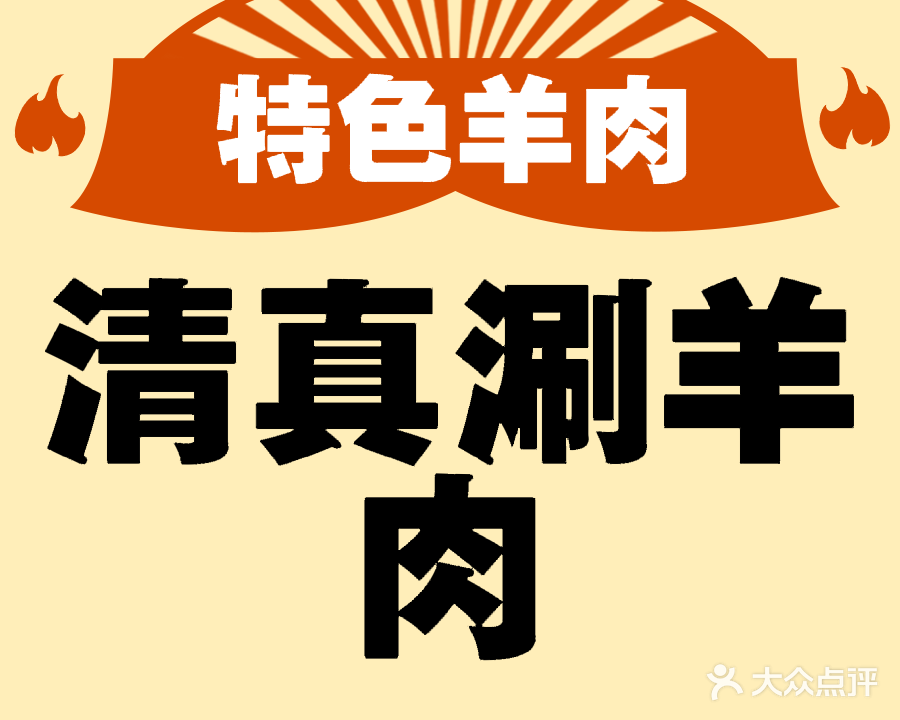 弘焖牛清真餐饮