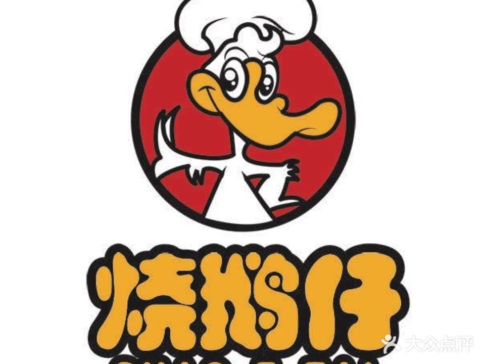 鼎禾庆烧鹅仔(陈星海对面)