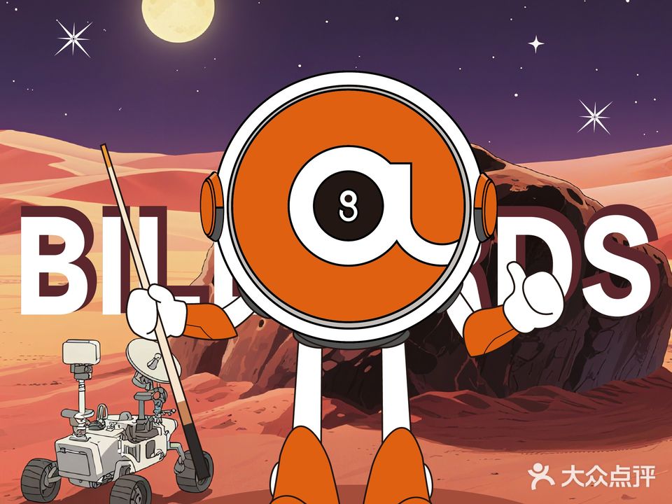 小艾自助台球·棋牌(公明沙河店)