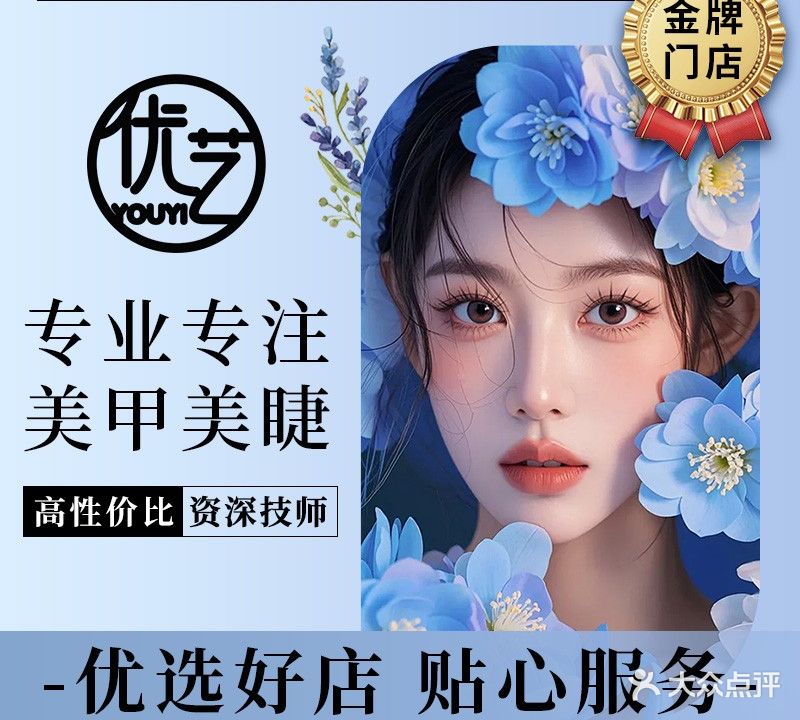 优艺·自助美甲美睫(长安万达A座店)