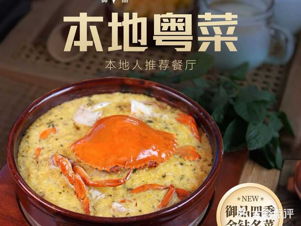 御品四季大酒楼(丰泰店)