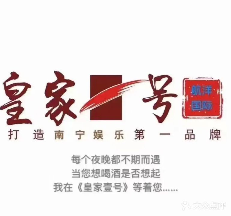 皇家一号ktv(民族大道店)