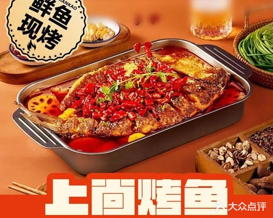 上尚烤鱼(五指山店)