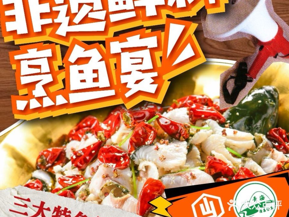 清真军邺·金富苑鱼庄·干锅·鱼火锅(纸坊街店)