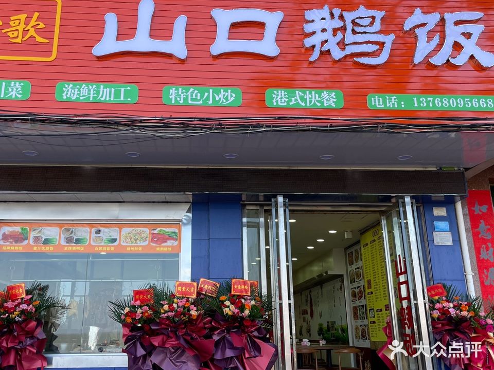 景歌海鲜鹅餐厅