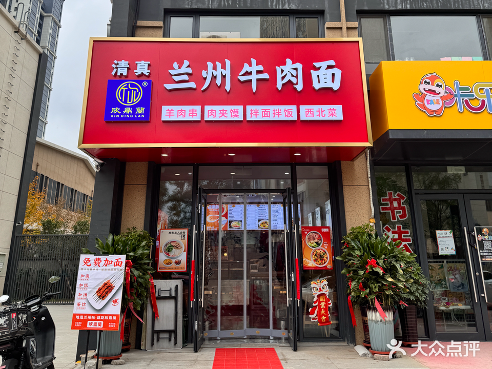 清真欣鼎兰兰州牛肉面(钻石湾店)