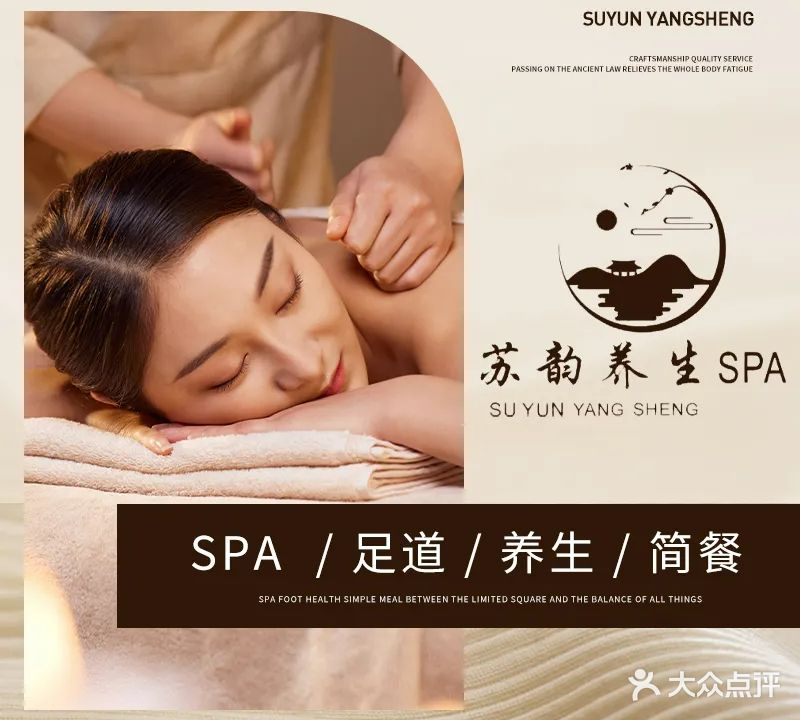 苏韵足浴养生SPA