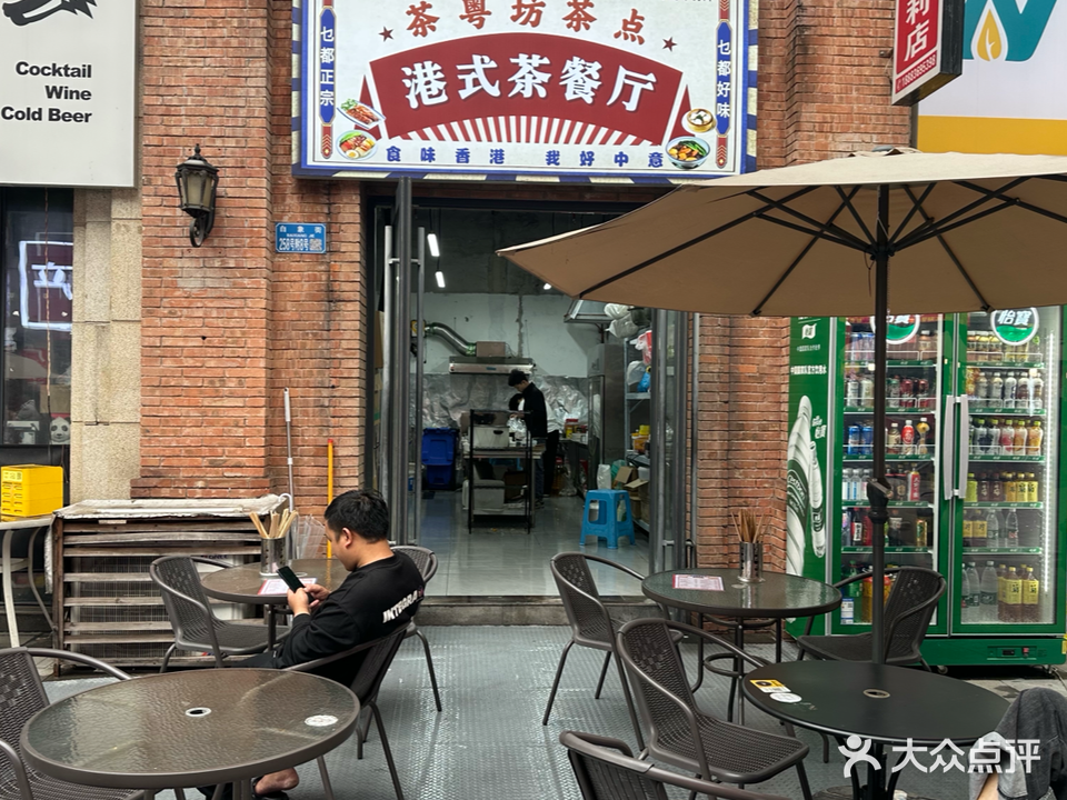 茶粤坊茶点港式茶餐厅(解放碑店)