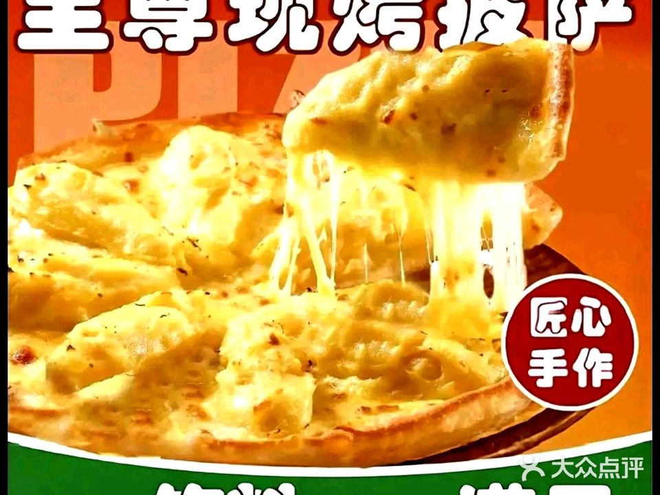 至尊享披萨(青年路店)