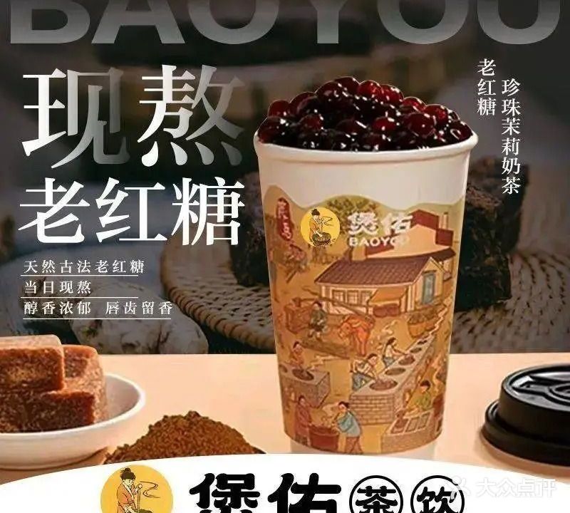 煲佑·古法老红糖珍珠奶茶(文昌清澜店)