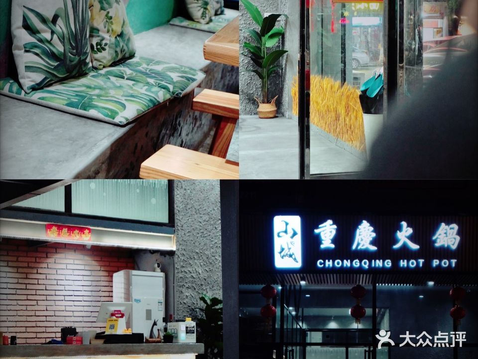 山城重庆火锅(星岩一路店)