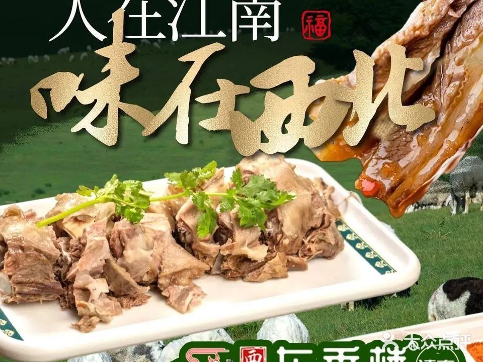 西北东香楼·清真西北菜(文三路店)