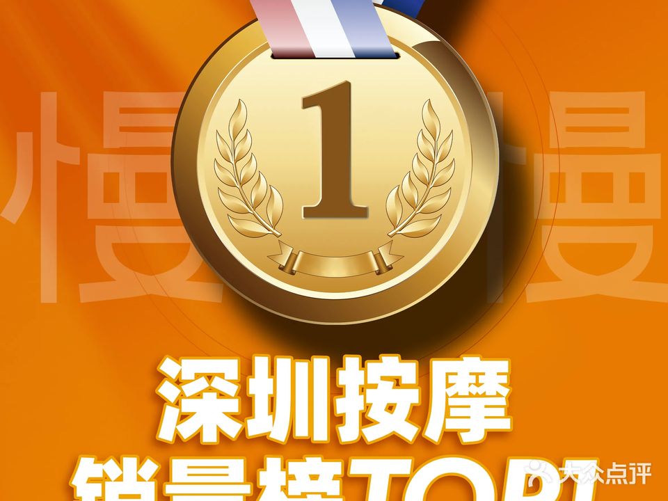 慢慢生活馆·中泰式按摩·SPA(罗湖宝丰店)