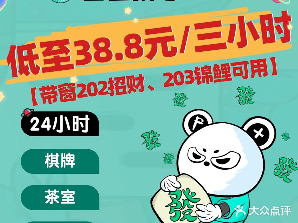 喜番麻了24h智慧棋牌(花园城店)