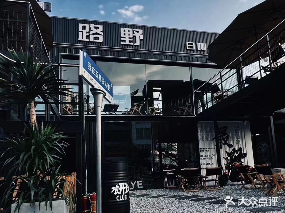 路野·COFFEE&COCKTAIL