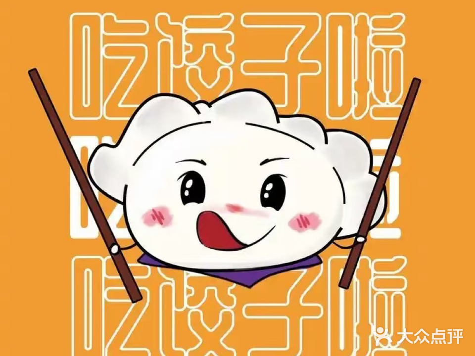 小东北(大冷面·水饺·私房菜)