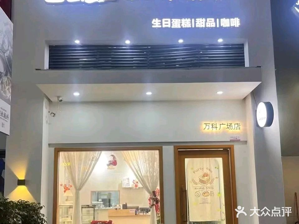 派对烘焙蛋糕·甜点·饮品(南海万科广场店)