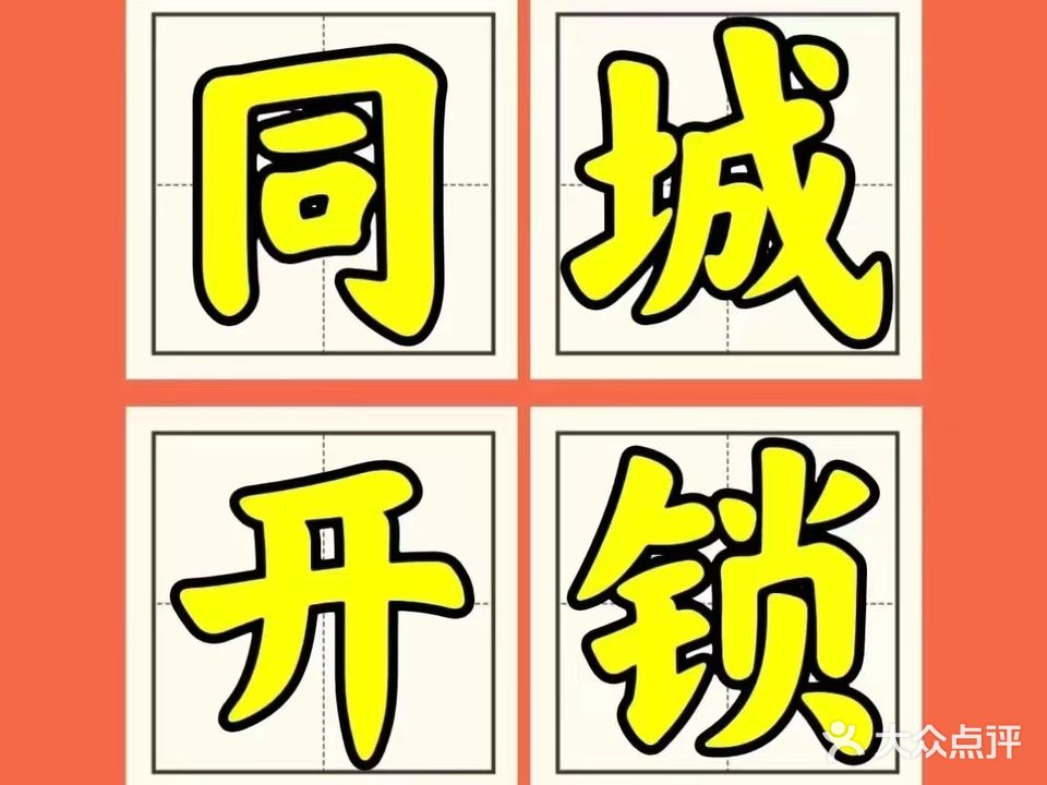 宏伟开锁汽车钥匙