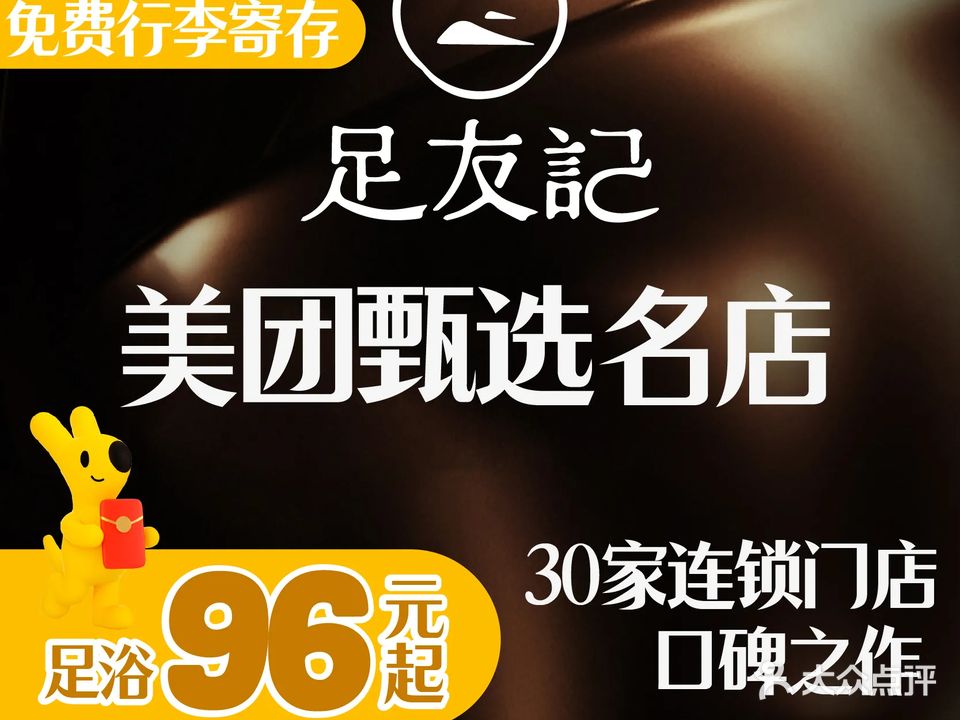 足友記·轻奢·SPA(金水南路店)