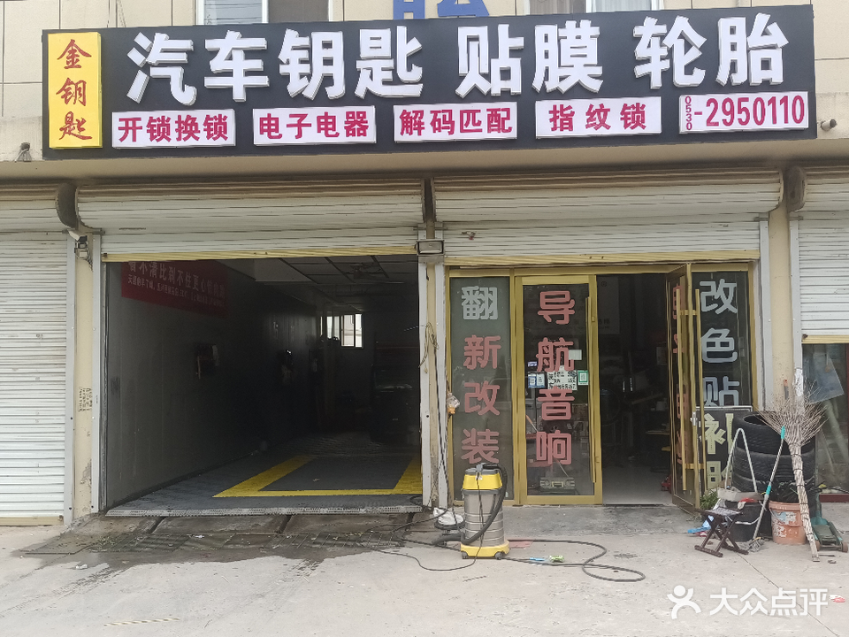 金钥匙开锁汽车钥匙贴膜