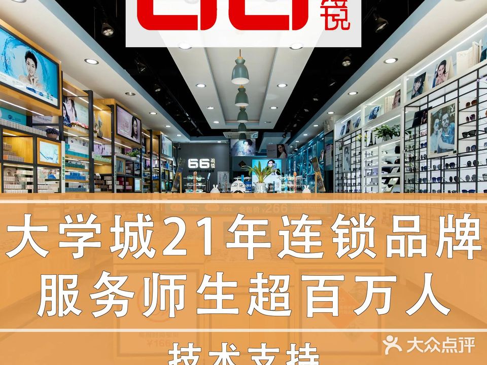 达达眼科医学配镜中心(广大店)