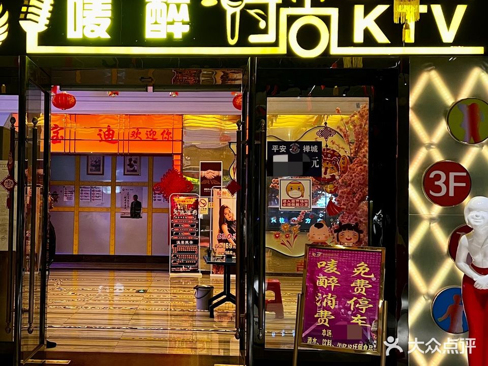 唛醉时尚量贩KTV