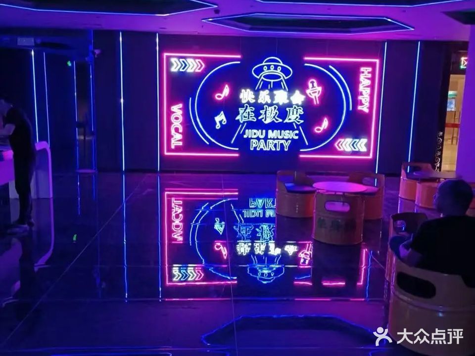 极度KTV(新安一路店)