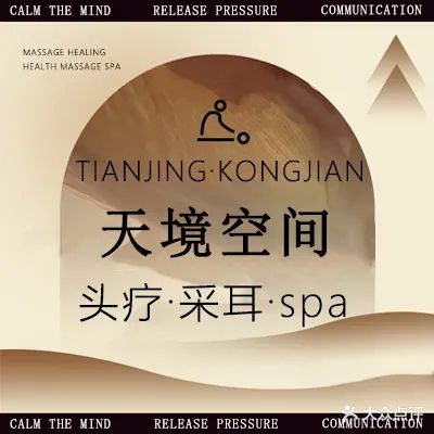 天境空间·头疗·SPA·足道(明珠广场店)
