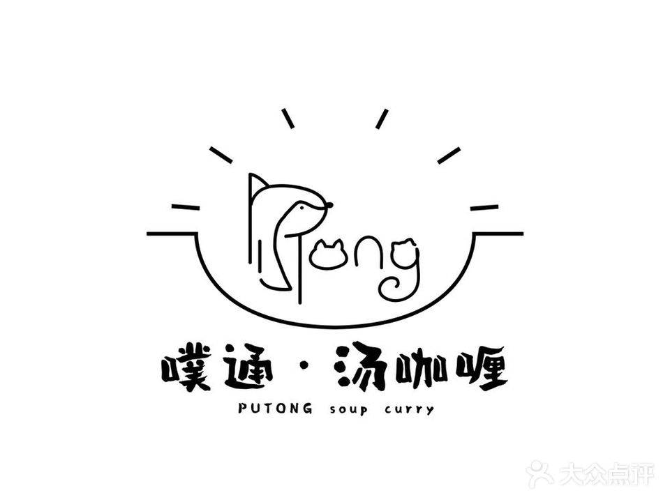 噗通·汤咖喱(华大店)