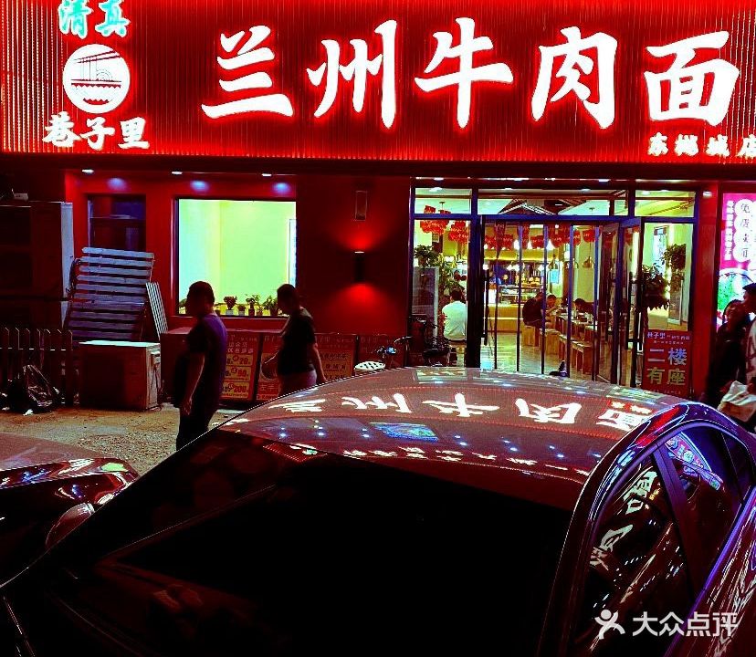 清真巷子里兰州牛肉面(东樾城店)