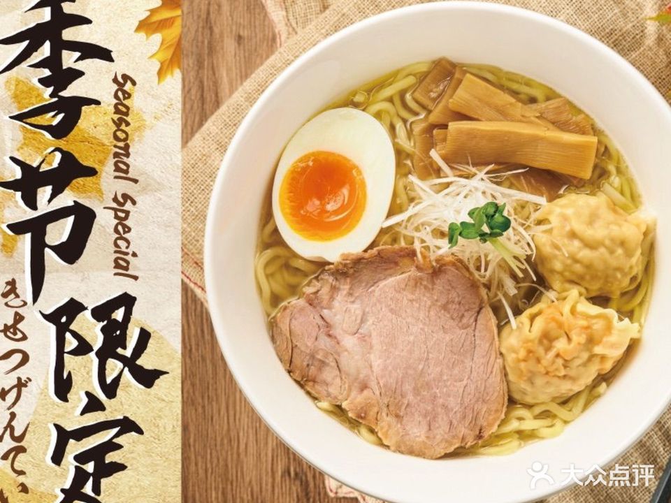 一風堂(cdf三亚国际免税城店)