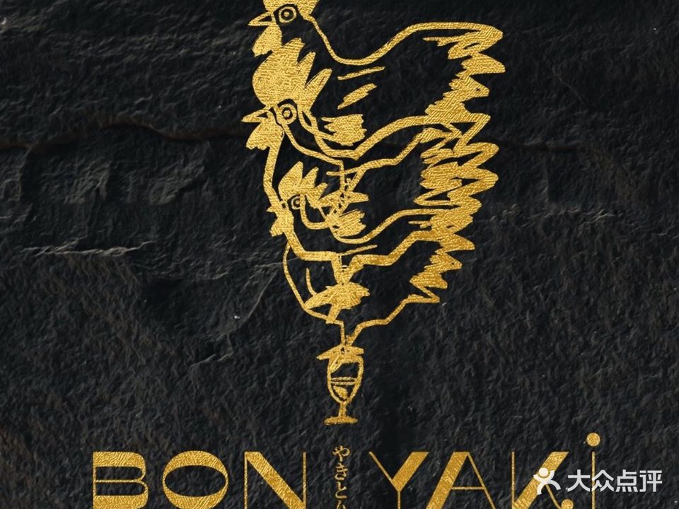 BON YAKI·现代烧鸟居酒屋(香蜜湖店)