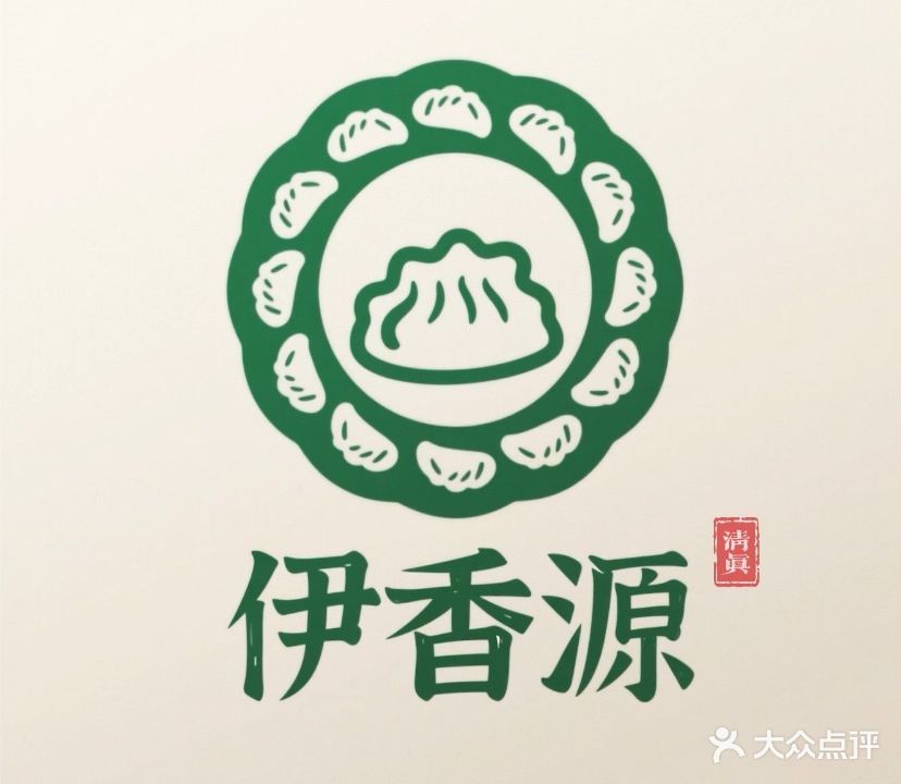 清真伊香源水饺