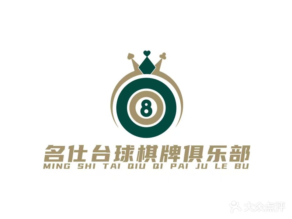 名仕台球俱乐部(碧乐城店)