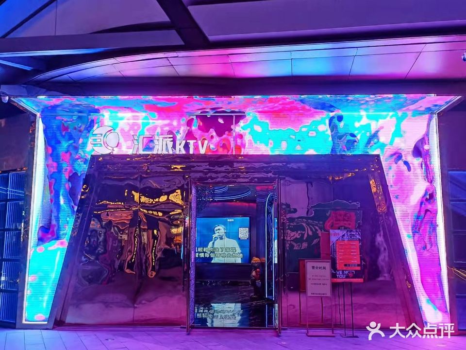 汇派KTV(金湾华发商都店)