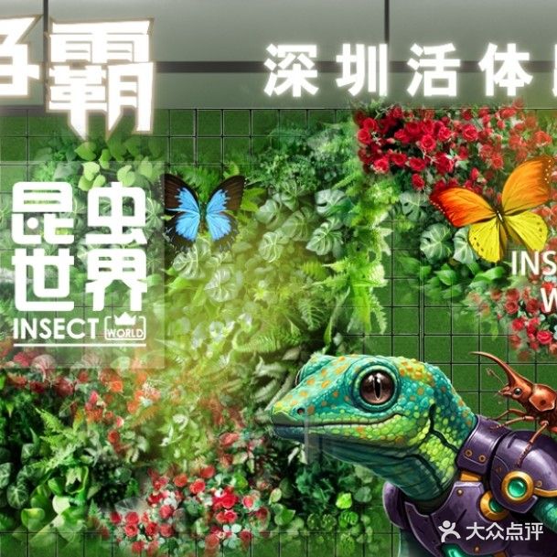 深圳活体昆虫博物馆(宝安店)