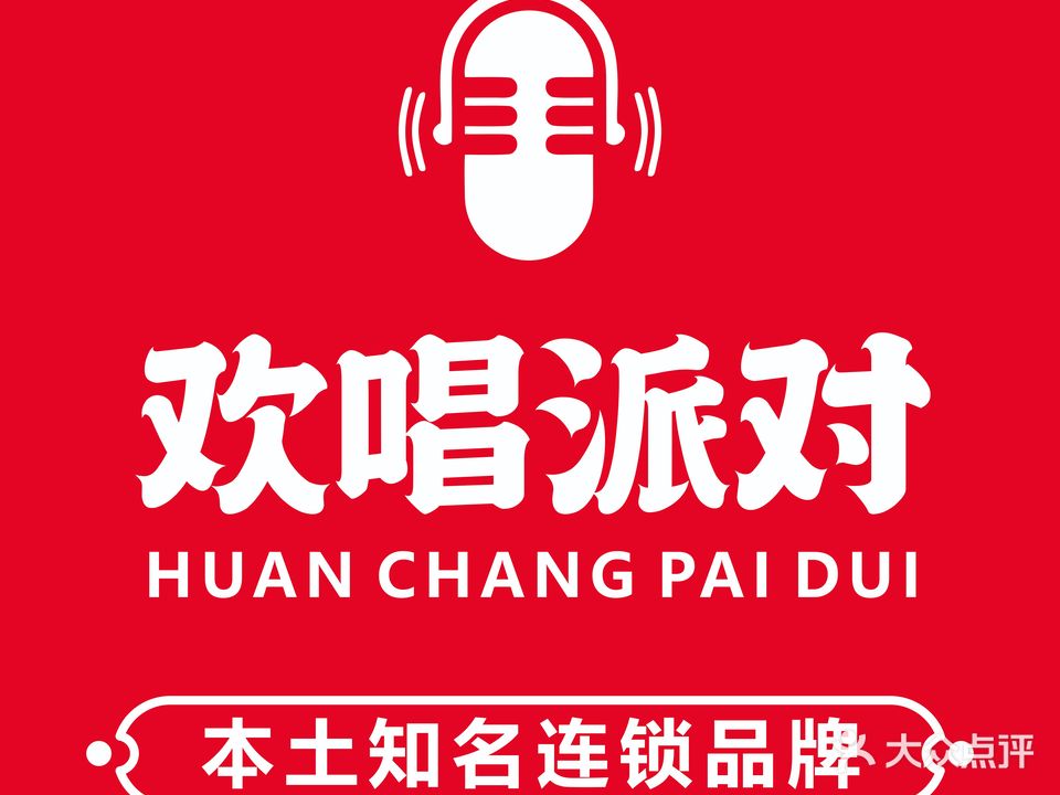 欢唱派对KTV(爱联店)