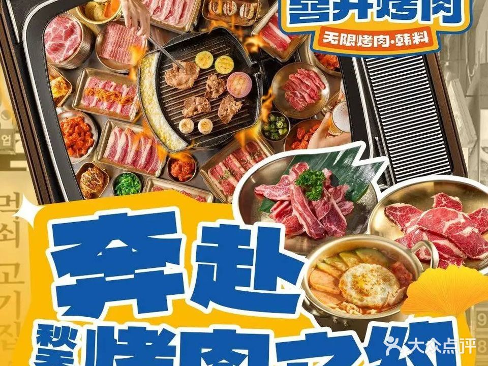 喜井无限烤肉公司(东门店)