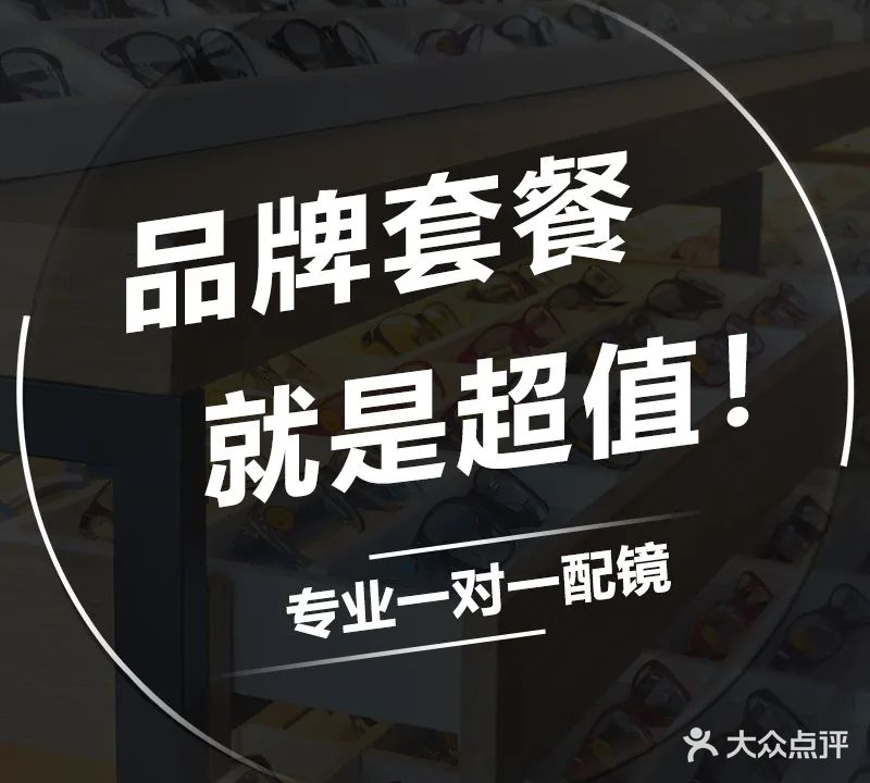 鼎目眼镜(杏林万达分店)