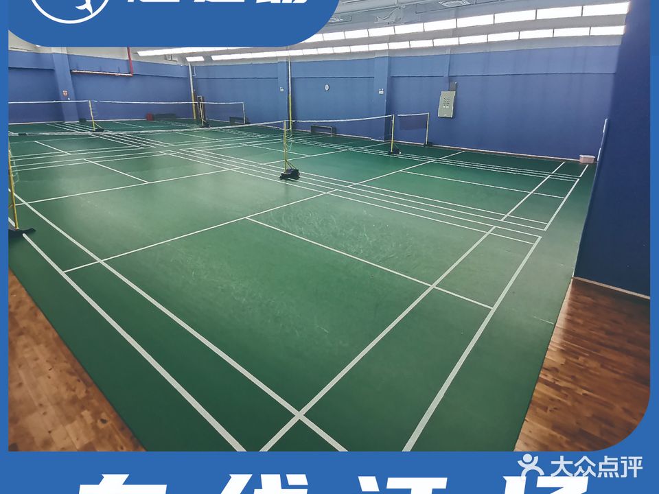 尚易羽毛球俱乐部