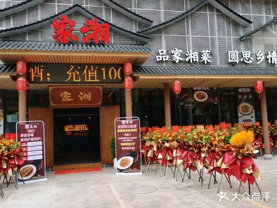 家湘湘菜馆(君汇上城店)