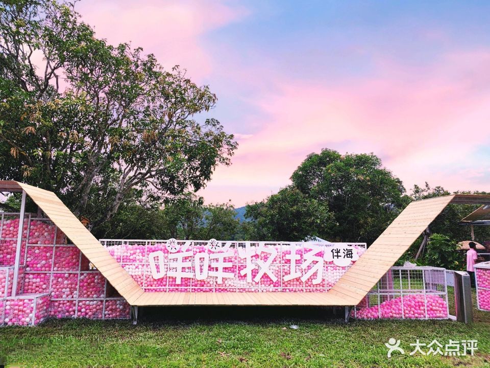 咩咩牧场(银滩店)