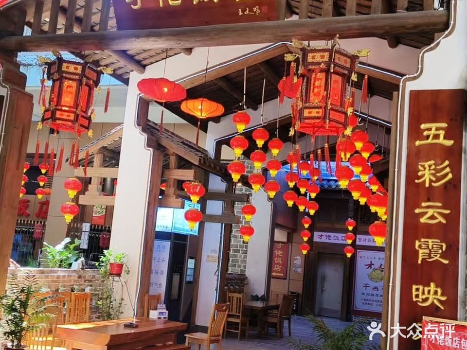 才佬饭店