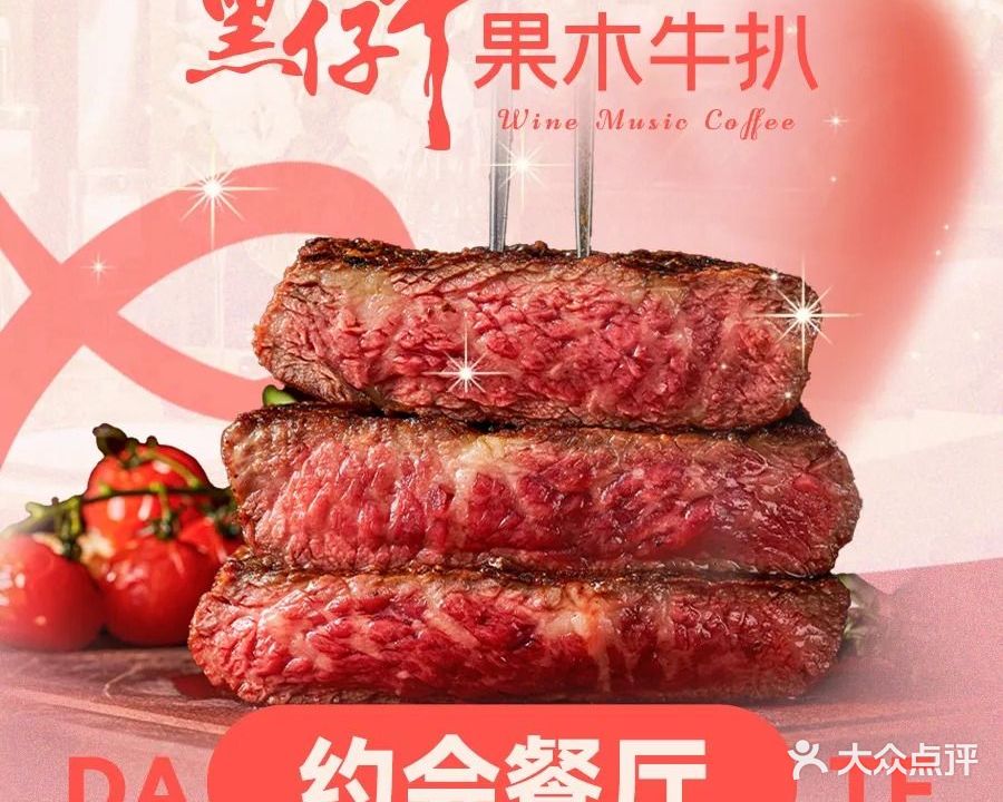 黑仔牛扒餐厅(润达圆庭店)